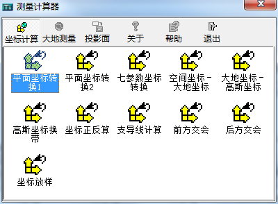徕卡测量计算器截图