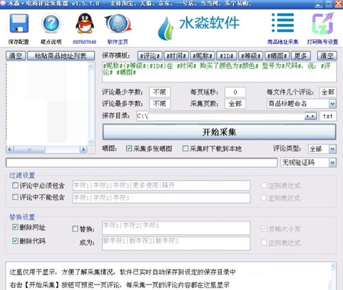 水淼电商评论采集器截图