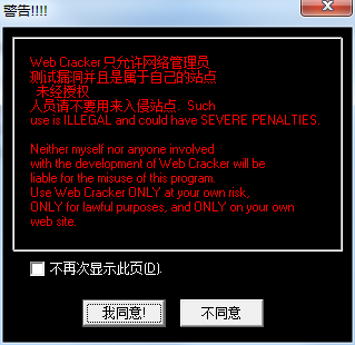 webcracker截图