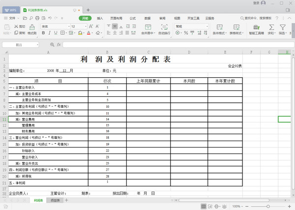 利润表模板excel