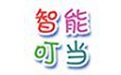 智能叮当