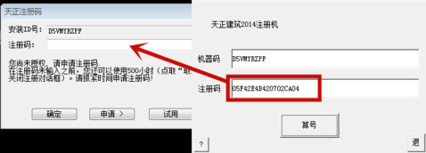 天正建筑2014注册机破解的详细操作教学