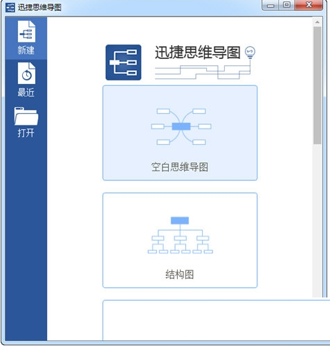 迅捷思維導圖截圖