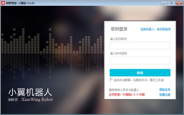 微群管家截图
