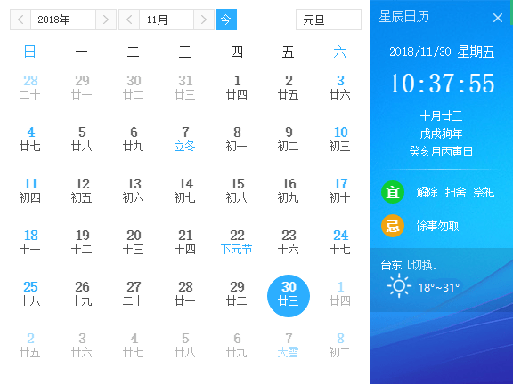 星辰日历截图
