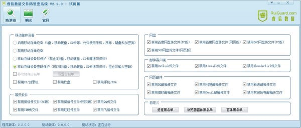 睿信数盾文件防泄密系统截图