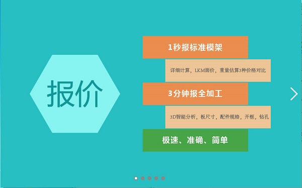 燕秀模架厂订单报价系统截图