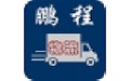 易豪汽配物流管理软件