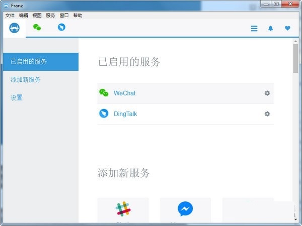 Franz截图