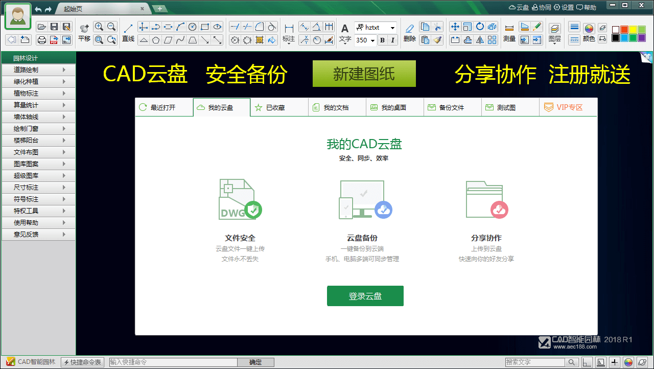 CAD智能园林