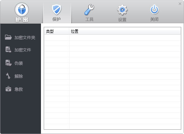 护密文件加密软件截图