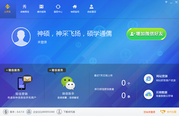 神硕微营销截图