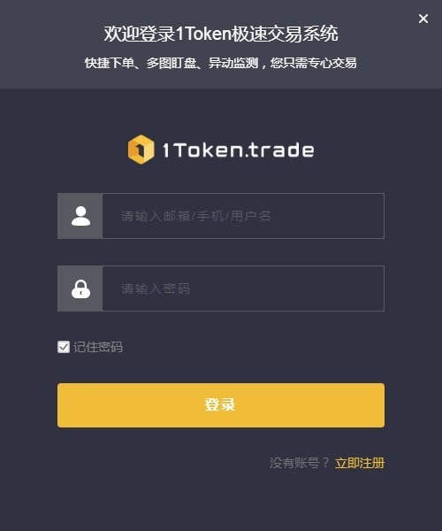 1Token日内交易专用版截图