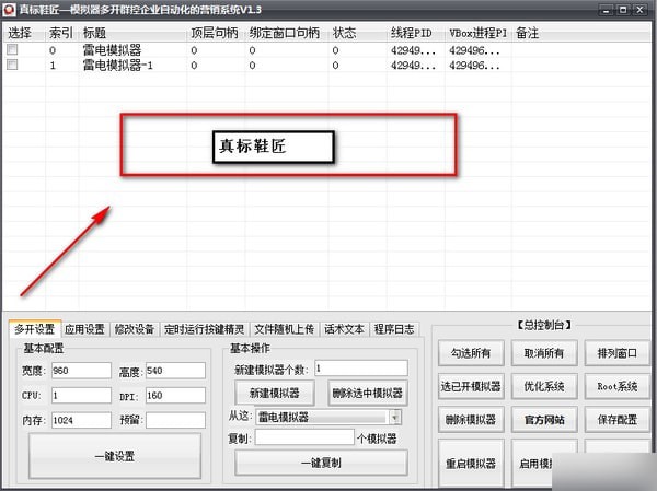 真标鞋匠截图