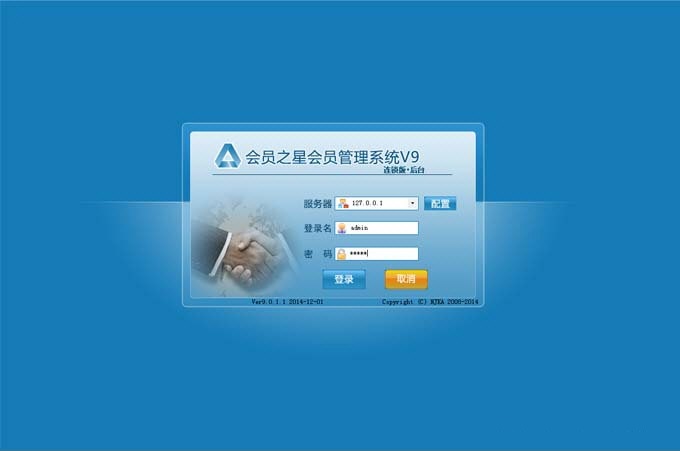 会员之星会员管理系统截图