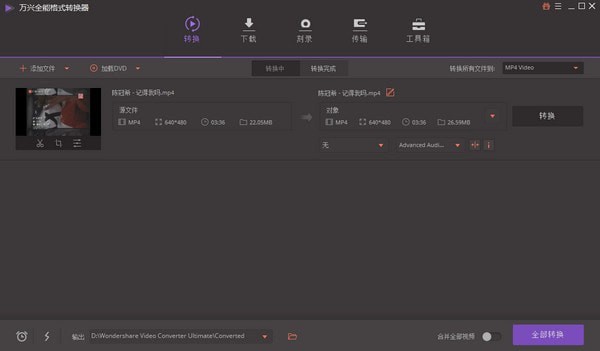 万兴全能格式转换器截图