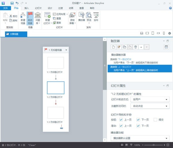 Articulate Storyline截图