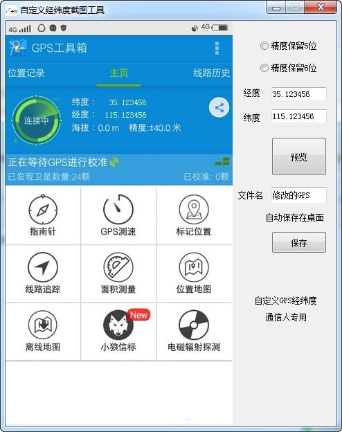截图