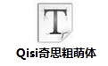 Qisi奇思粗萌体