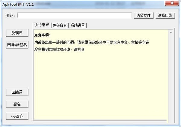 ApkTool助手截图