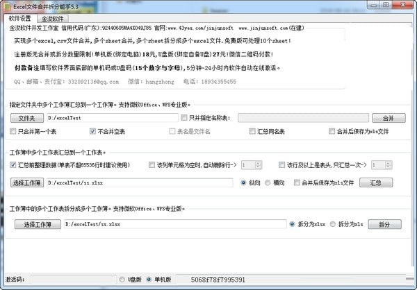 Excel文件合并拆分能手截图