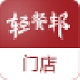 轻餐邦连锁门店系统