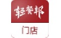 轻餐邦连锁门店系统