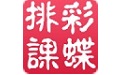 彩蝶排课排监考成绩分析大师