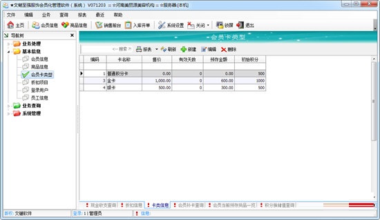 文樾至强服饰会员管理系统