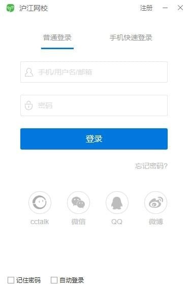 沪江网校截图