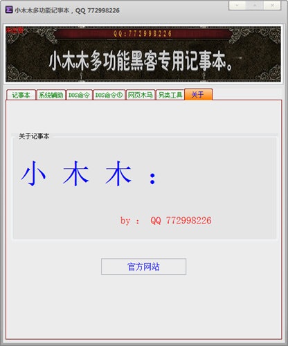 小木木多功能记事本截图