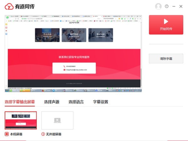 有道同传截图