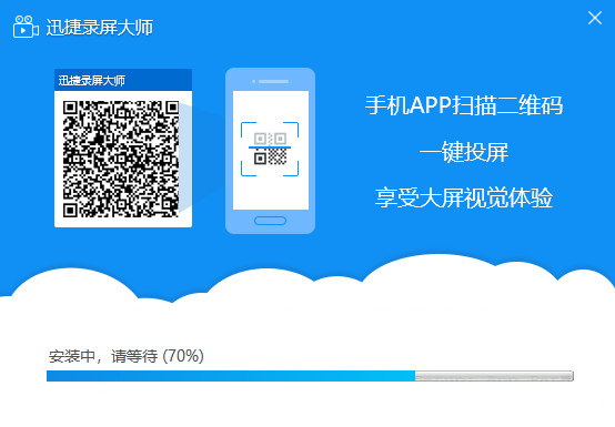 迅捷录屏大师截图