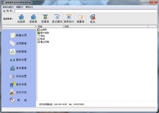 博易建筑租赁核算管理系统截图