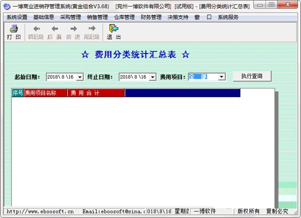 一博商业进销存管理系统