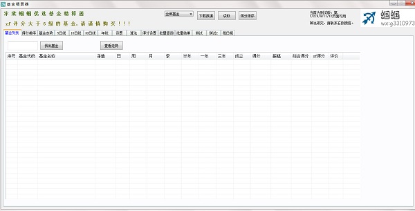 基金精算器截图
