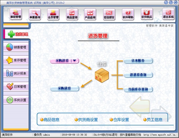 美萍农资销售管理系统