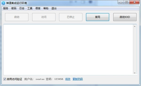禅道集成运行环境截图