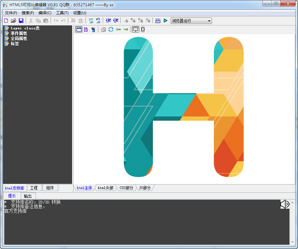 SX HTML5截图