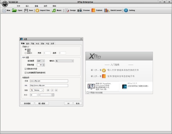 XFlip Enterprise截图
