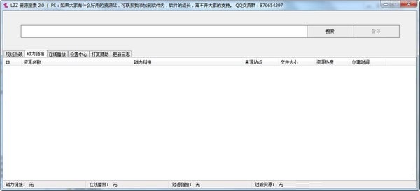 LZZ资源搜索截图