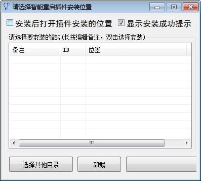 酷q插件智能安装工具截图
