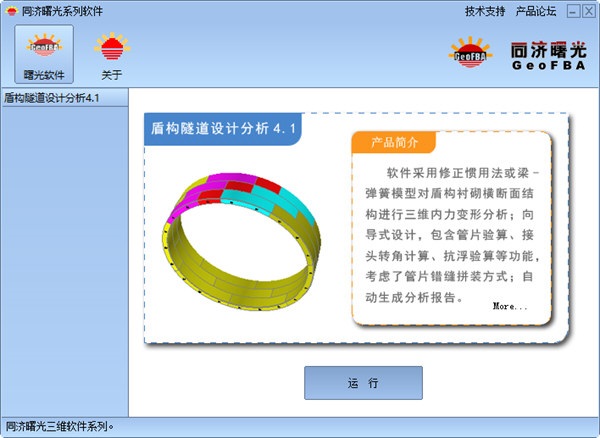 盾构隧道设计分析截图