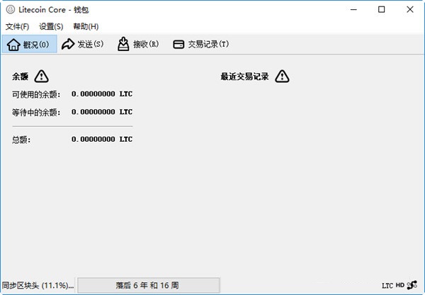 Litecoin Core截图