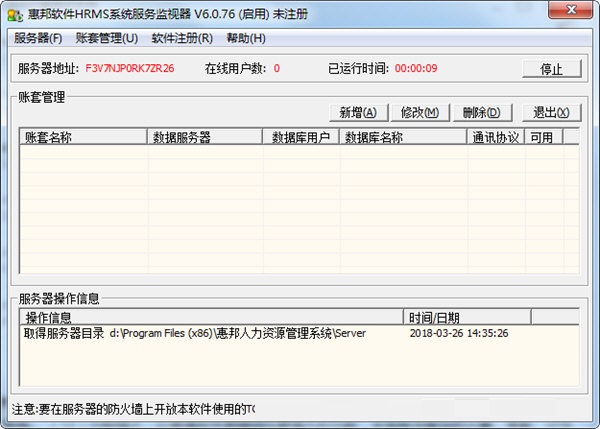 惠邦人力资源管理系统截图