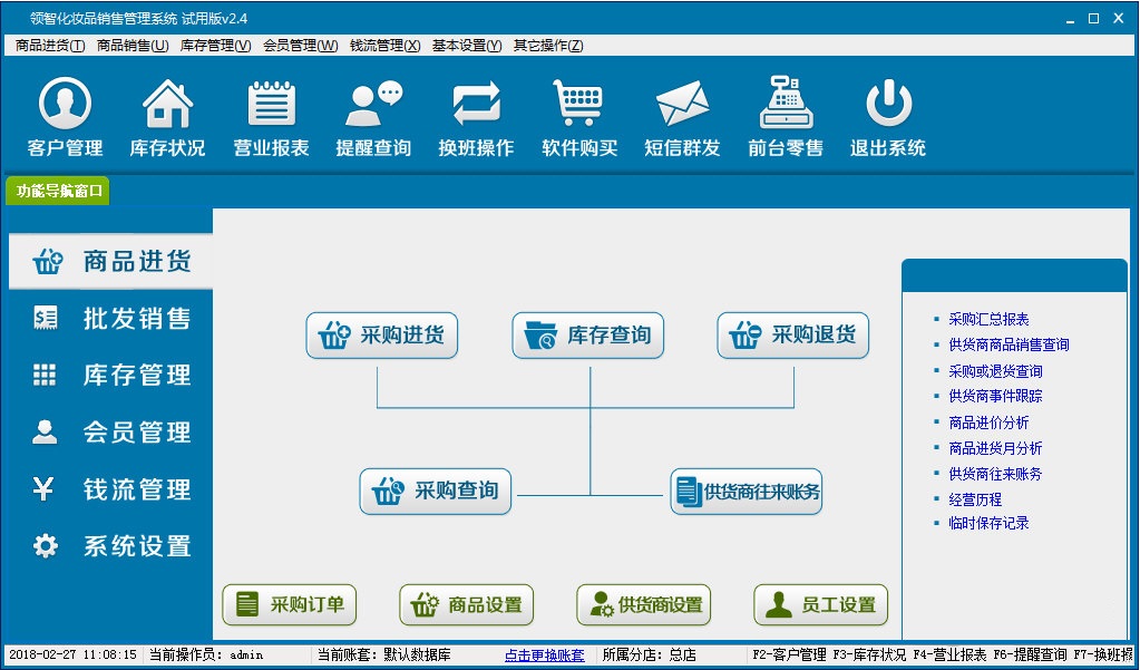 领智化妆品销售管理系统截图