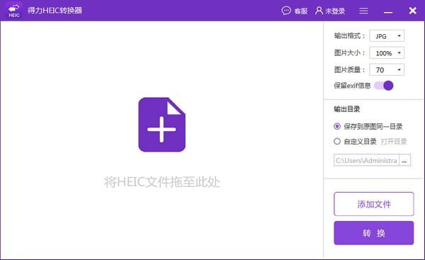 得力HEIC转换器截图