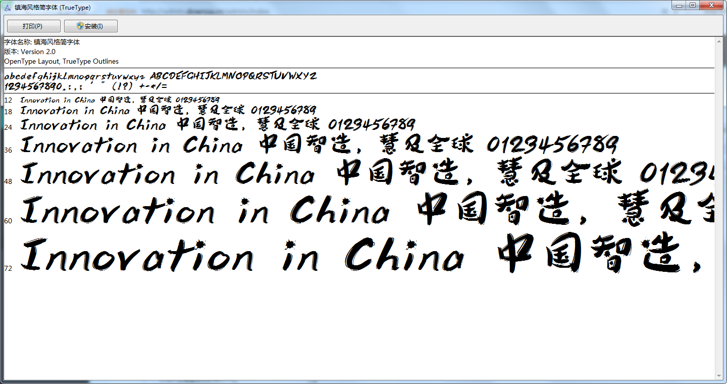 镇海风格简字体截图