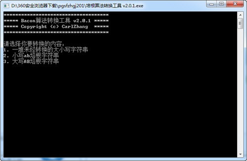 培根算法转换工具截图