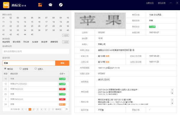 商标宝截图